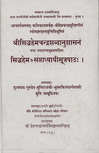 Title page of the book "Shri Siddhahemachandra Shabdanushasanam