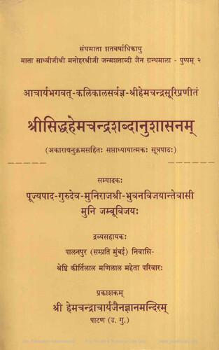 The image is the title page of a book titled Siddhahemachandra Shabdanushasanam