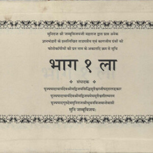 The image is the title page of a book titled Hastlikhit Granthsuchi Part 1