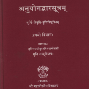 The image is the title page of a book titled Agam 45 Chulika 02 Anuyogdwar Sutra Part 01
