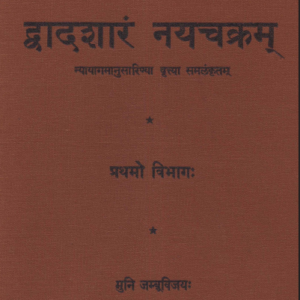 The image is the title page of a book titled Dvadasharam Naychakram Part 1 Tika