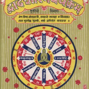 The image is the title page of a book titled Dvadasharam Naychakram Part 3 Tika